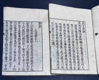 【和本】四書白文　全5冊