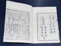 【和本】四書白文　全5冊