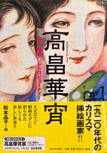 名作挿画全集　5 平凡社　昭和10年発行　古い本　高畠華宵　蕗谷虹児 名作挿絵全集 全10巻 時代小説/少年少女/戦争小説/推理怪奇小説