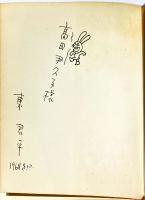 くんぺい絵本2 白と黒のうた