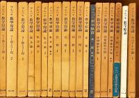 ブルバキ　数学原論　全37冊 ＋ 数学史 38冊