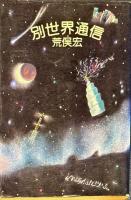 妖精文庫　既刊全32冊　月報揃