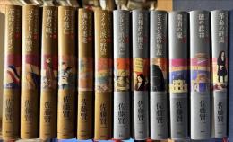 小説フランス革命　全12冊