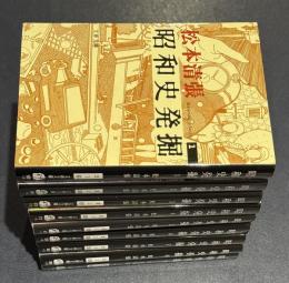 新装版　昭和史発掘　全9冊