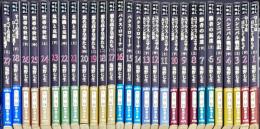 ローマ人の物語　新潮文庫　1~28　28冊