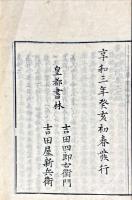 勢語臆断　全5巻