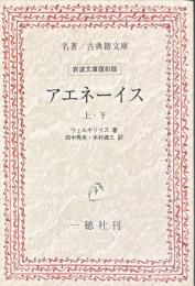 アエネーイス