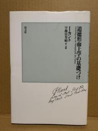 道徳形而上学の基礎づけ