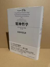 精神哲学