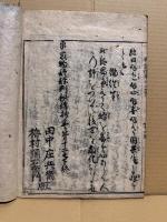 平家物語評判秘伝抄