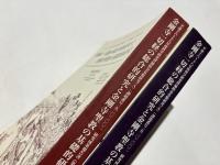 金剛寺一切経の総合的研究と金剛寺聖教の基礎的研究 : 研究成果報告書
