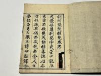 梵漢両字阿弥陀経