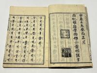 梵漢両字阿弥陀経