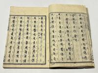 梵漢両字阿弥陀経