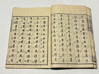 梵漢両字阿弥陀経