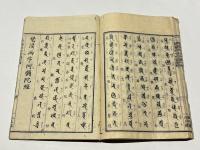 梵漢両字阿弥陀経