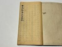 聖無動尊立印儀䡄　(金剛手光明灌頂経最勝立印聖無動尊大威起王念誦儀䡄法品)