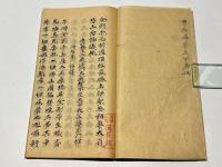 聖無動尊立印儀䡄　(金剛手光明灌頂経最勝立印聖無動尊大威起王念誦儀䡄法品)