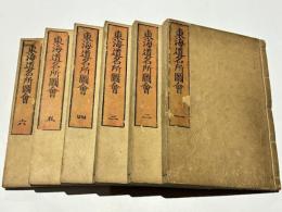 東海道名所図会