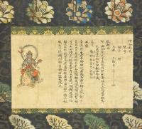 伊舎那天　十巻抄断簡