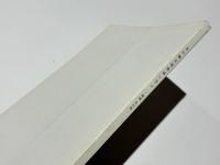 月の輪古墳発掘に学ぶ : 月の輪古墳発掘50周年記念