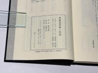 甲賀流忍者一代記