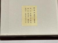 歎異抄　蓮如上人書写本