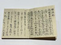 歎異抄　蓮如上人書写本