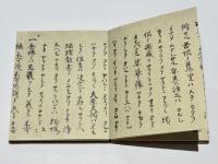 歎異抄　蓮如上人書写本