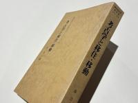 考古学と移住・移動