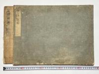 山陵之図/山陵図考