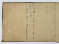 山陵之図/山陵図考