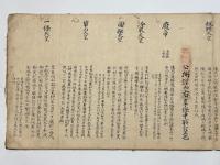 山陵之図/山陵図考