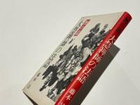 大慧禅師の法語 : 無の道