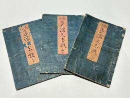 艶本多満久志戯　(たまくしげ)