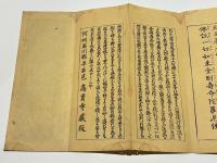 金剛寿命陀羅尼経