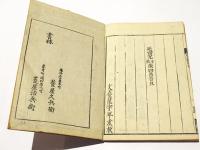 校正　浄土宗名目