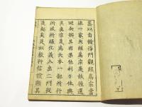 大無量寿経玄譚