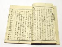 般若心経略解　六悪六度略解