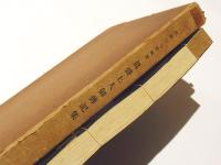 眞盛上人御傳記集