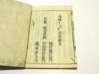 支那撰述　法華経入疏　