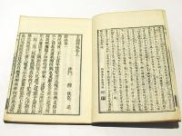 日本撰集 方服図儀 略本