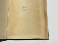 中国浄土教家の研究