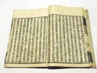 校正　遊心安楽道