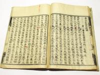 校正　遊心安楽道