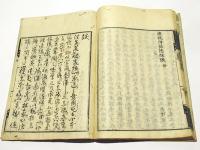 校正　遊心安楽道