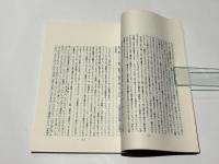 愛染明王法 中院 伝授講録