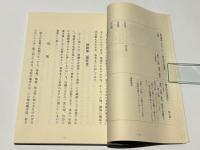 真言宗 僧侶の葬儀 ＝無常導師作法付＝