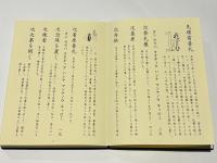 真言宗 僧侶の葬儀 ＝無常導師作法付＝