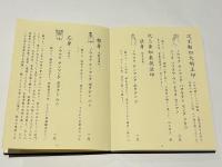 真言宗 僧侶の葬儀 ＝無常導師作法付＝